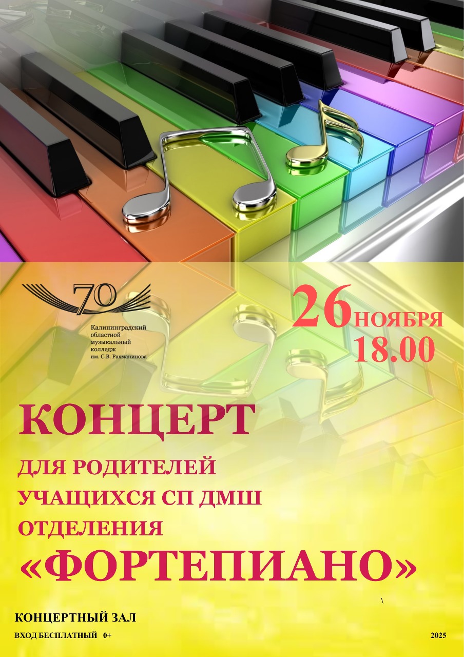 Концерт для родителей