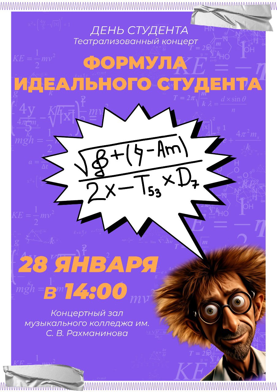 День студента