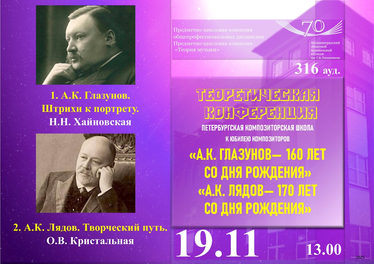 Теоретическая конференция