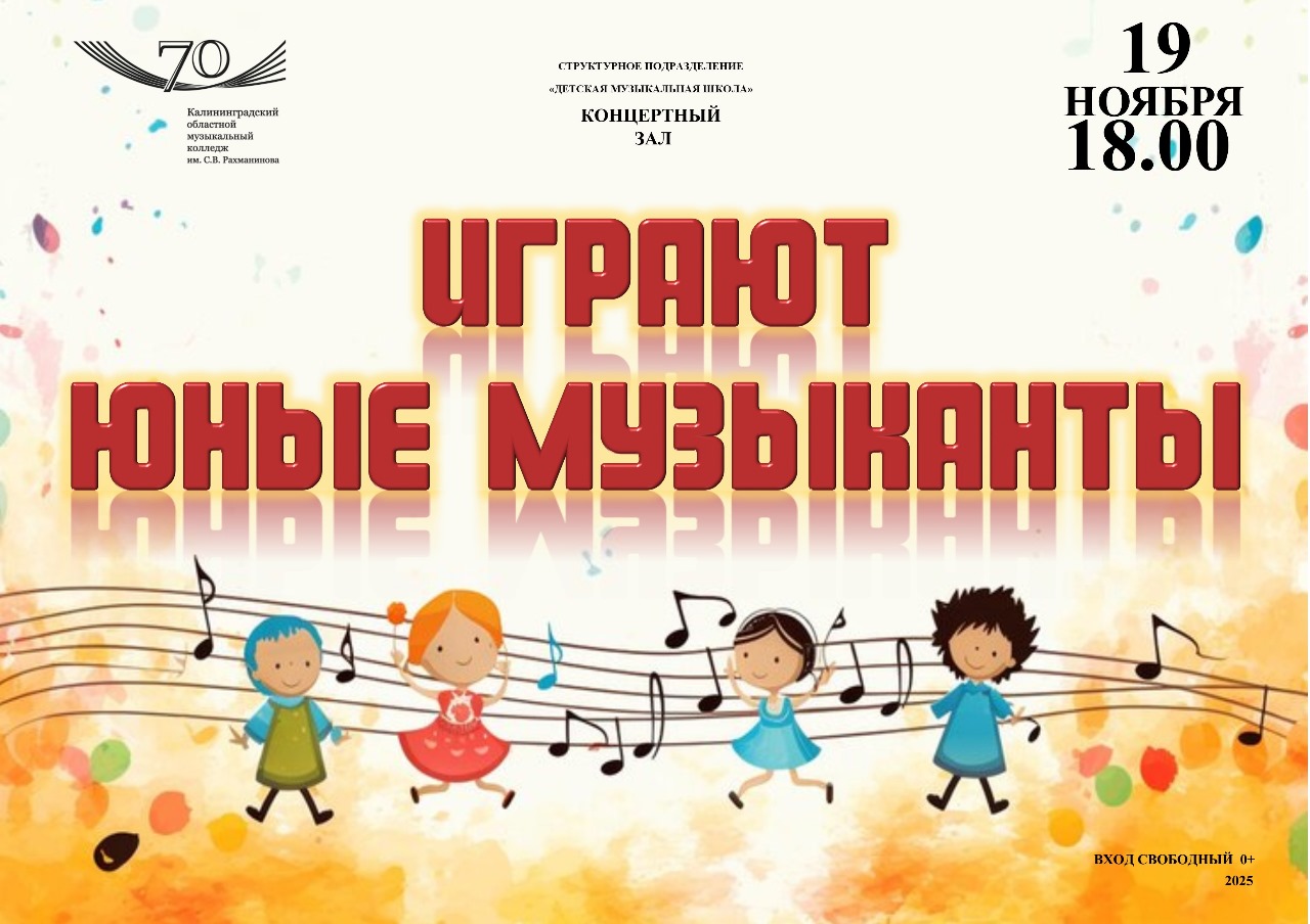 Играют юные музыканты