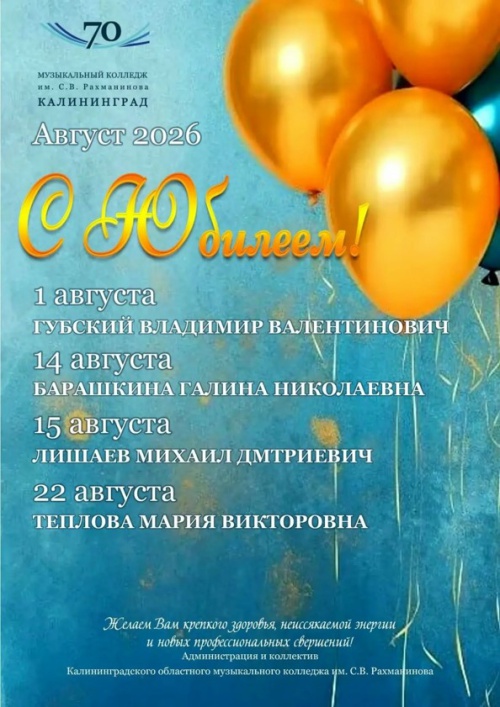 Поздравляем!