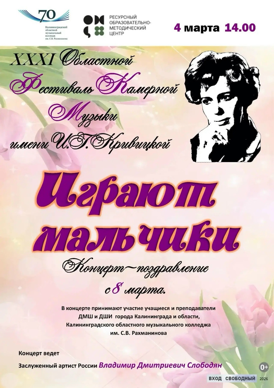 Концерт-поздравление