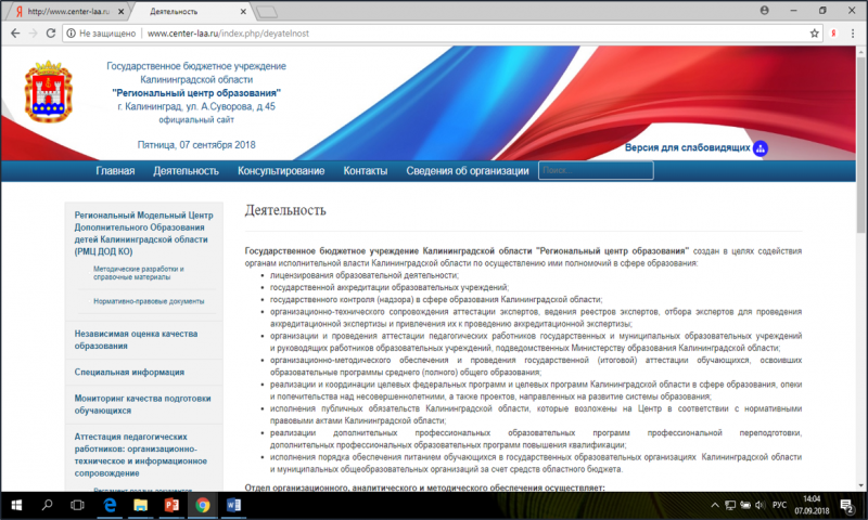 Сайт образования калининградской области