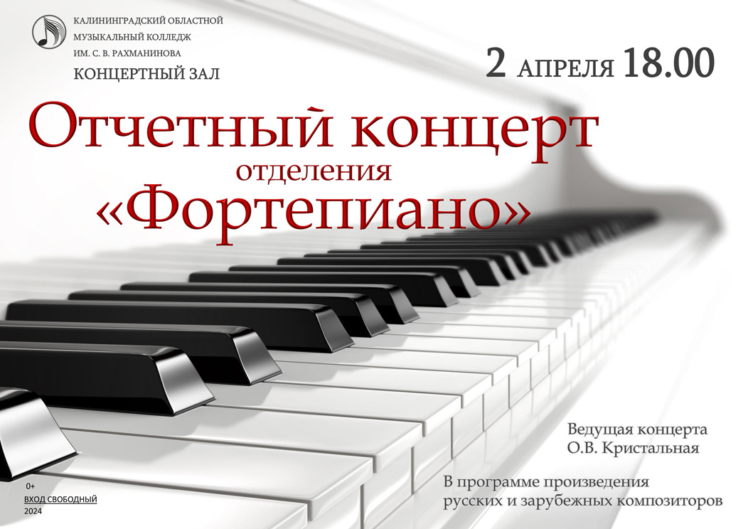 Отчетный концерт отделения "Фортепиано"
