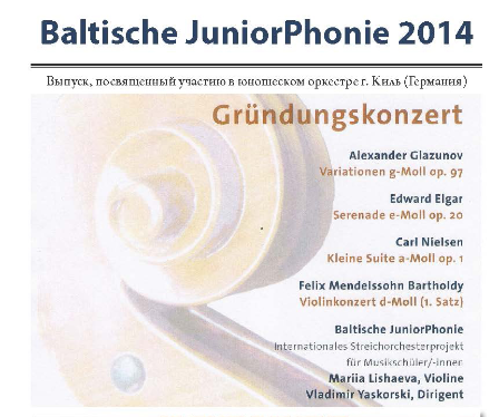 Юношеский балтийский оркестр