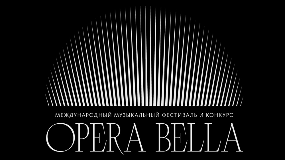 Международный музыкальный фестиваль и конкурс «OPERA BELLA»